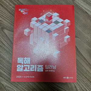 앱상품)2025 이유진국어 독해알고리즘 딥러닝