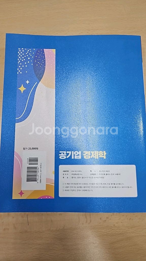 공기업 경제학 수험서--1