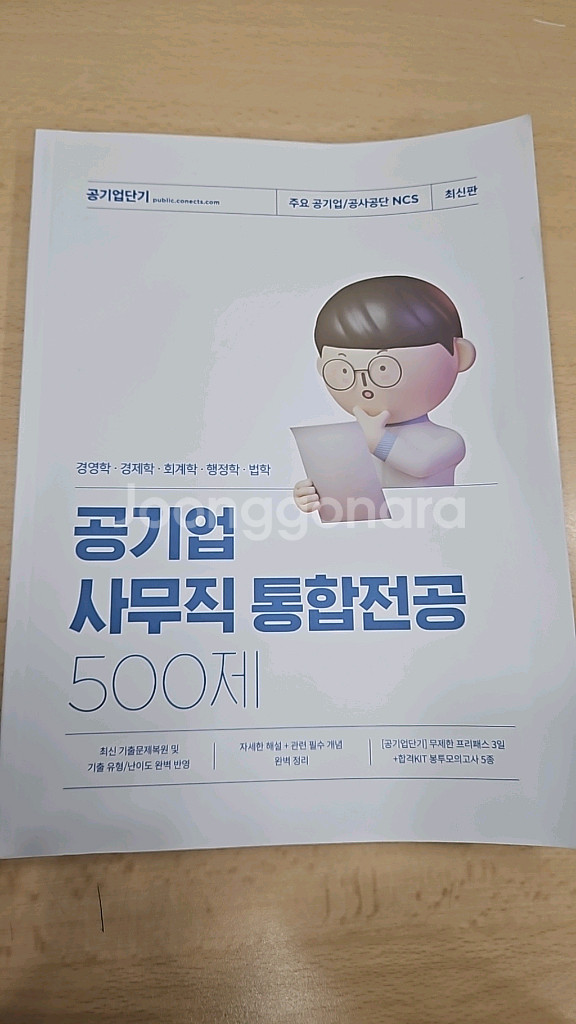 공기업 사무직 통합전공 500제--0