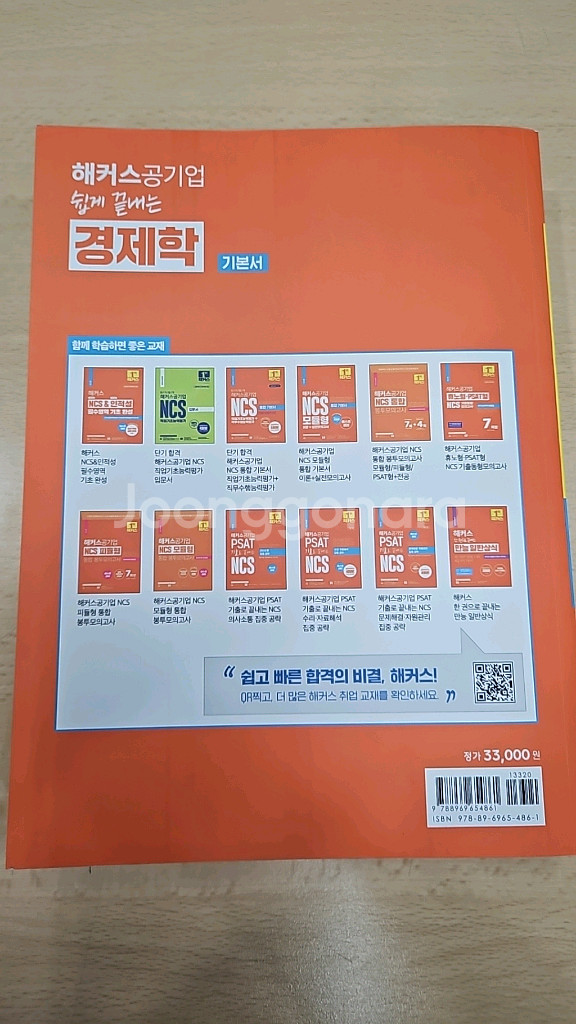 해커스 공기업 쉽게끝내는 경제학 기본서--1