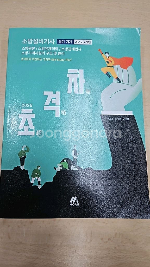 소방설비기사 필기 문제집--0
