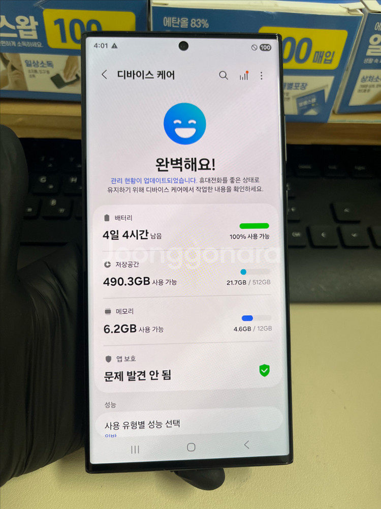갤럭시S23울트라 512G 블랙 SSS급!--7