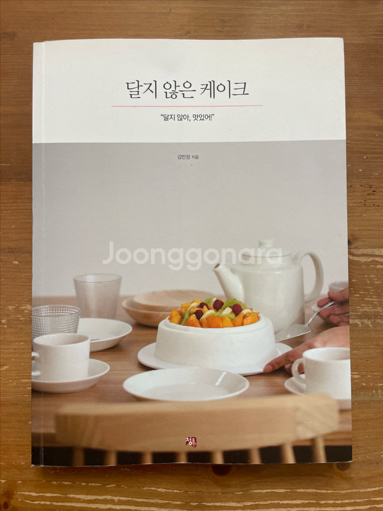 달지 않은 케이크 - 김민정--0