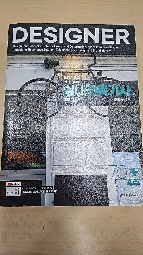 2025 실내건축기사 필기 수험서--0