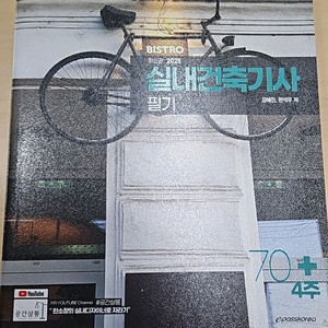 2025 실내건축기사 필기 수험서