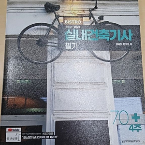2025 실내건축기사 필기 수험서