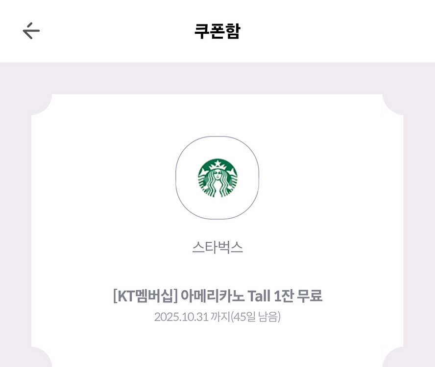 스타벅스아이스아메리카노 판매, 무료증정:음료사이즈업쿠폰--0