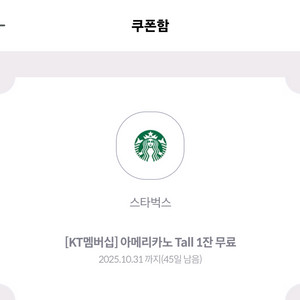 스타벅스아이스아메리카노 판매, 무료증정:음료사이즈업쿠폰