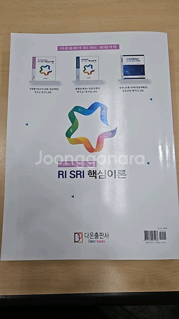 RI SRI 핵심이론 수험서--1