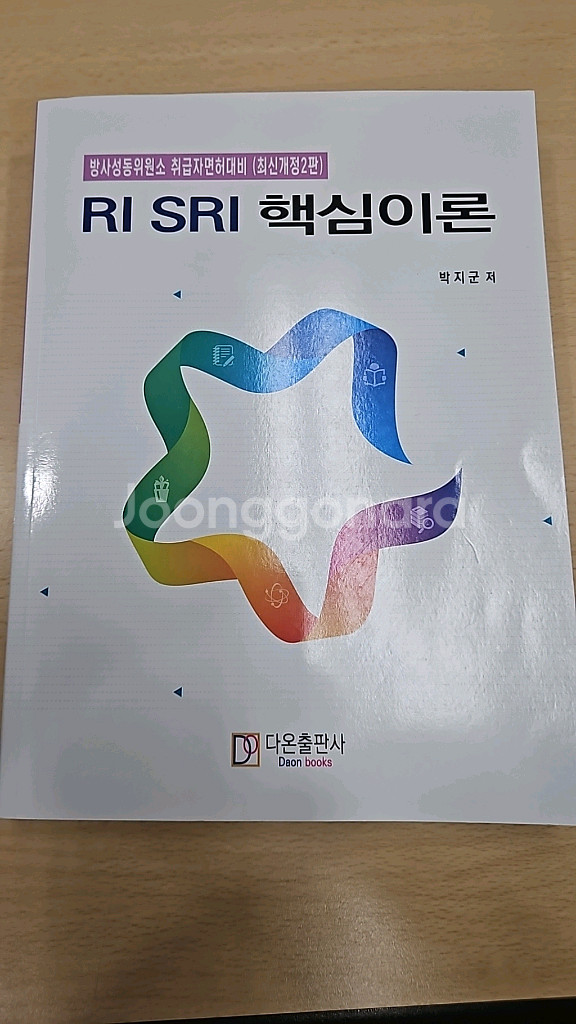 RI SRI 핵심이론 수험서--0