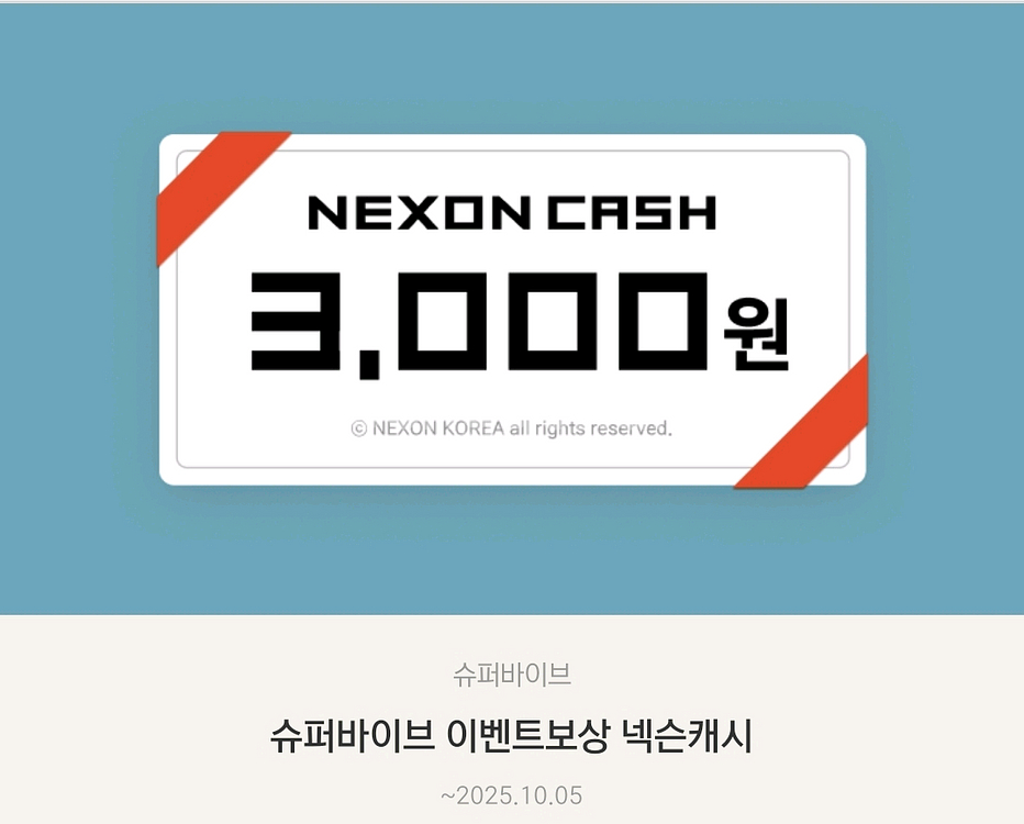 넥슨캐시 3천원 판매--0