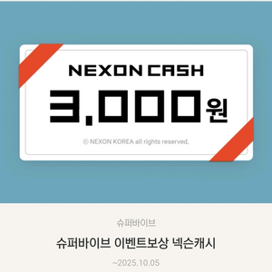 넥슨캐시 3천원 판매