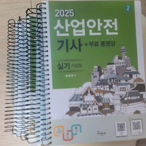 산업안전기사 실기 작업형/필답형 세트 팝니다
