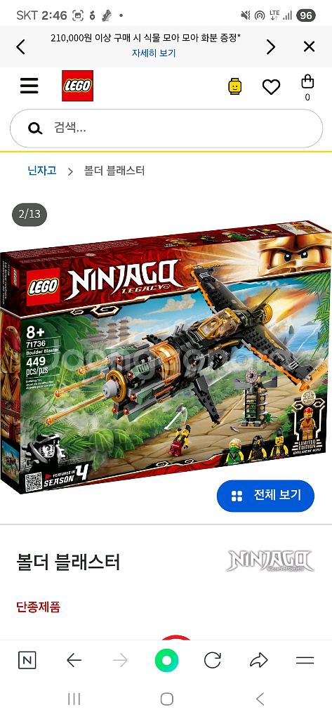 레고 71736 닌자고 레거시 볼더 블래스터 팝니다--0