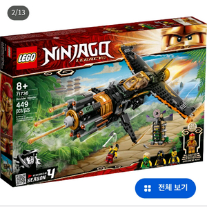 레고 71736 닌자고 레거시 볼더 블래스터 팝니다