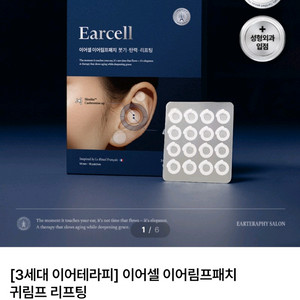 (택포) 이어셀 이어림프패치