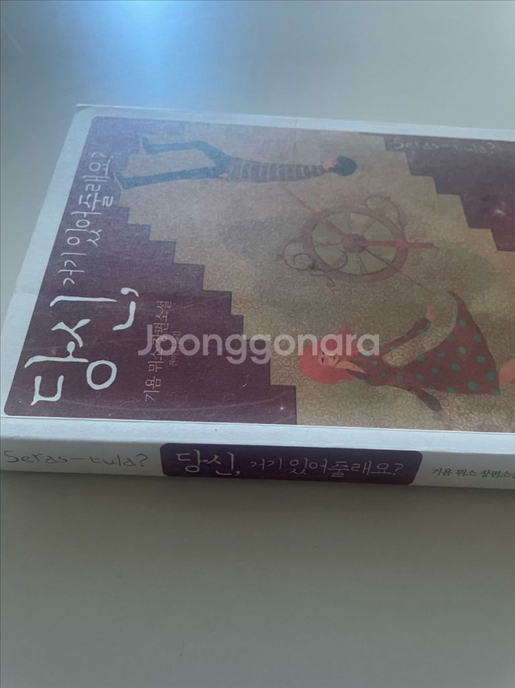 당신, 거기있어줄래요?--0