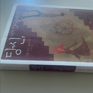 당신, 거기있어줄래요?