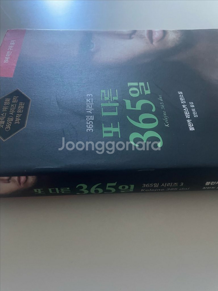또다른365일 (365일 3편)--0