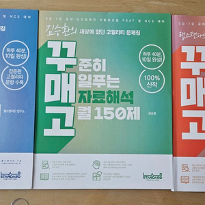꾸매고 PSAT 문제집 언어 자료 상황 3권 새책