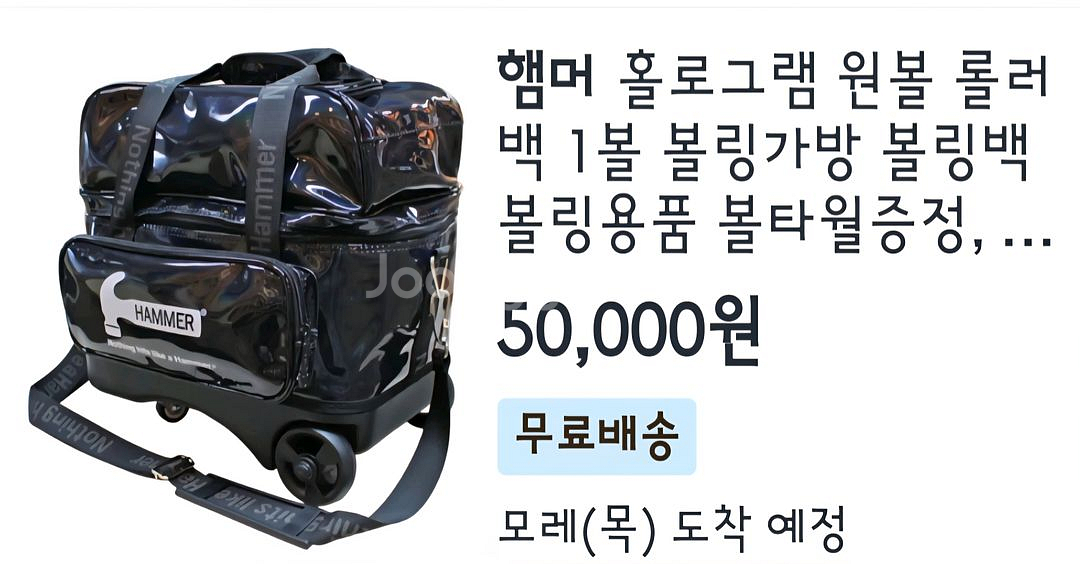 햄머 볼링공가방--4