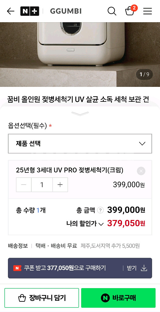 3세대 uv 꿈비 젖병세척기 소독기--2