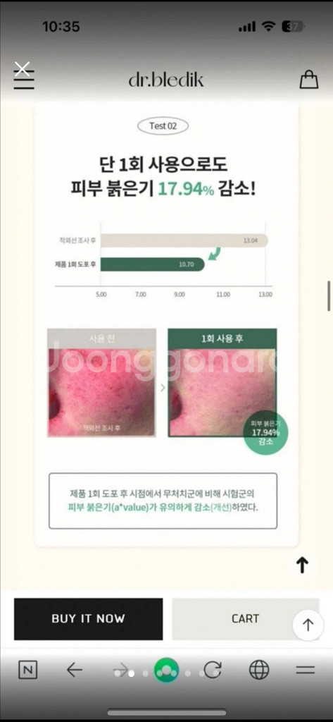 닥터블레딕 진정 선크림--1