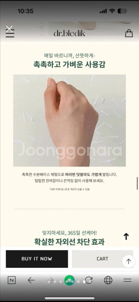 닥터블레딕 진정 선크림--6