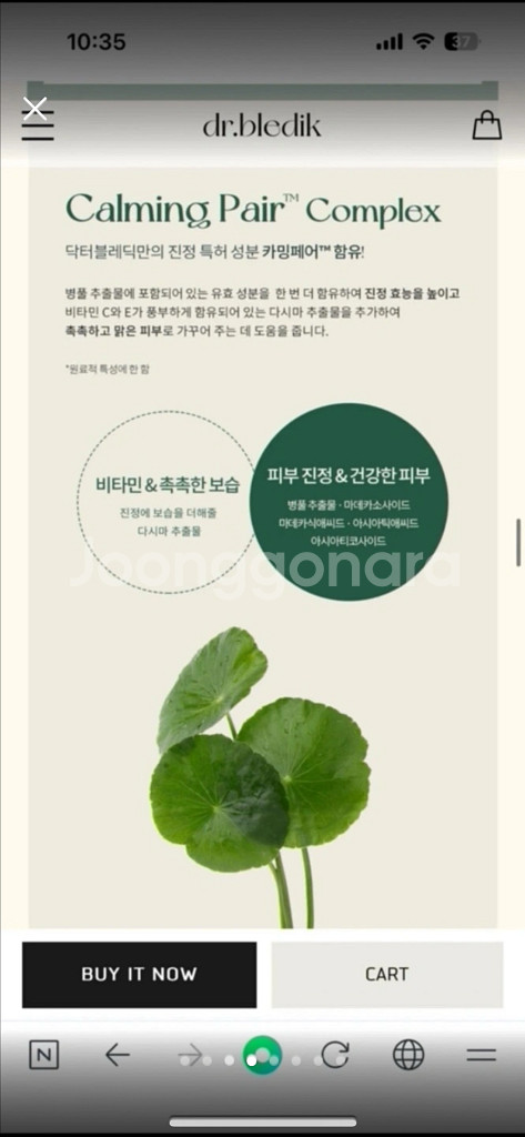 닥터블레딕 진정 선크림--3