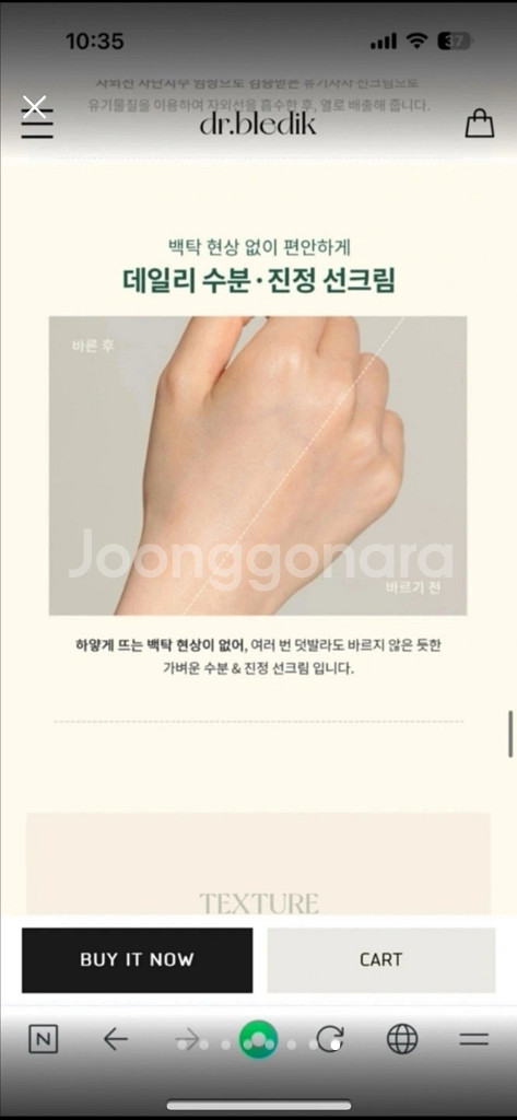 닥터블레딕 진정 선크림--7