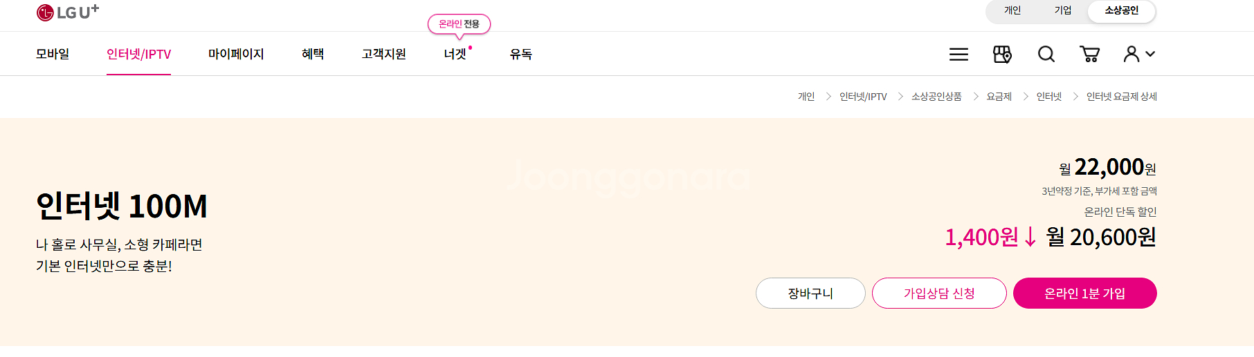 LG U+ 유플러스 100mb 인터넷 양도--0