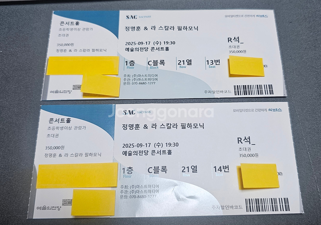 정명훈&라 스칼라 필하모닉 2025.09.17수--0