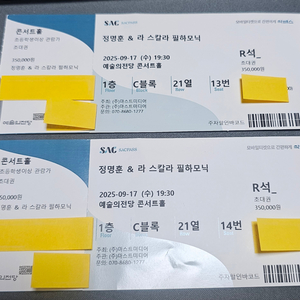 정명훈&라 스칼라 필하모닉 2025.09.17수