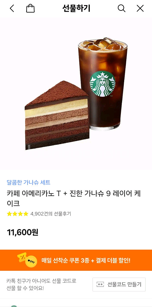 스타벅스 아메리카노+케이크 기프티콘 판매합니다.--0