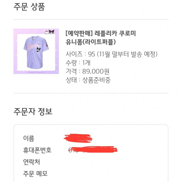 기아타이거즈 쿠로미 콜라보 유니폼 95--1