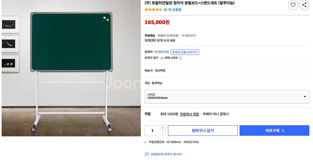 국내 생산 칠판, 분필보드+스탠드 세트 판매합니다.--0