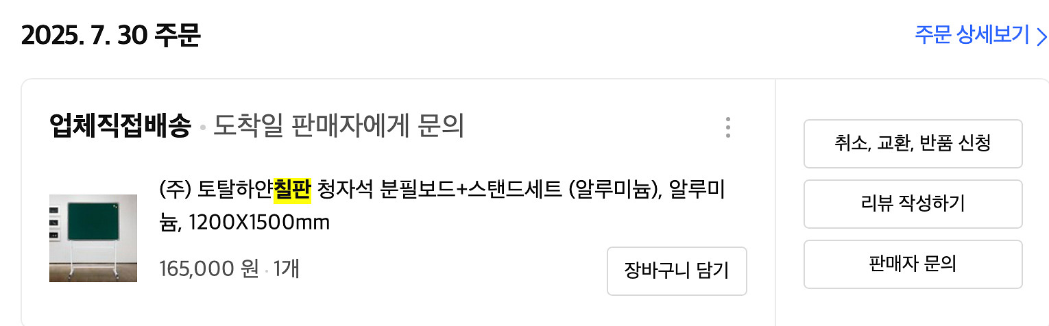 국내 생산 칠판, 분필보드+스탠드 세트 판매합니다.--1