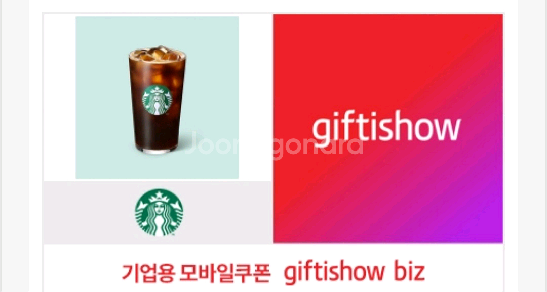 스타벅수 아메리카노 t 팝니다! 3천원--0