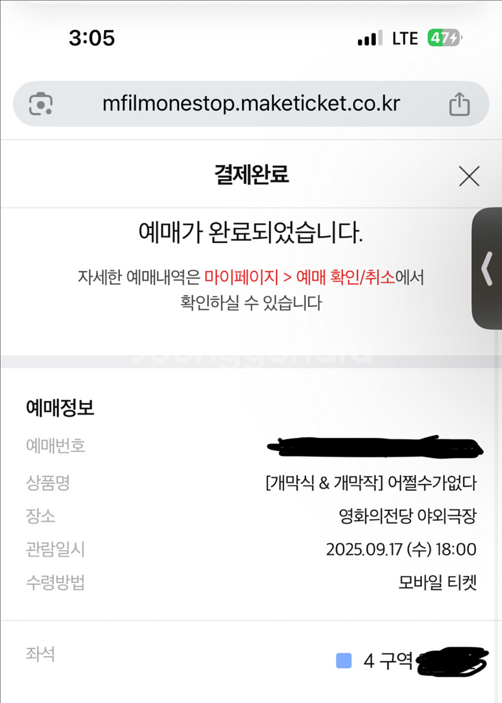 부국제 개막식 티켓 4구역 팔아요--1