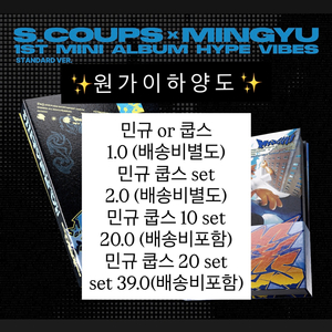 CXM 세븐틴 에스쿱스 민규 앨범 미개봉 정가 이하양도