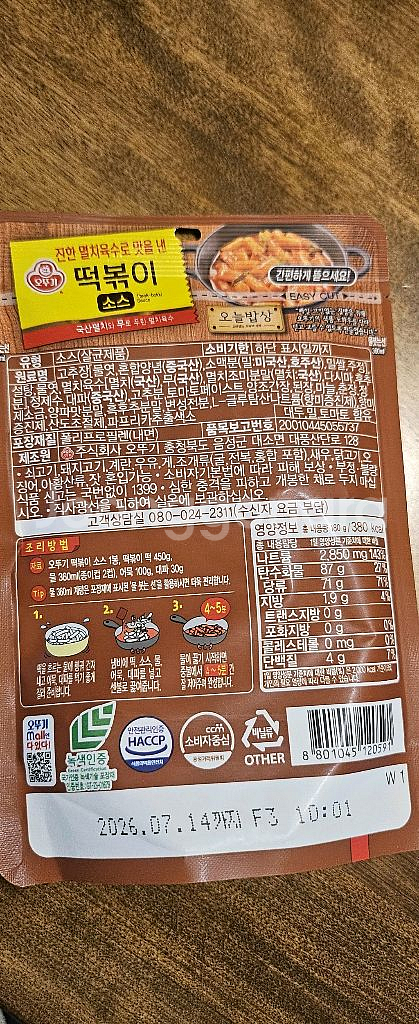 오뚜기 떡볶이소스9개--1