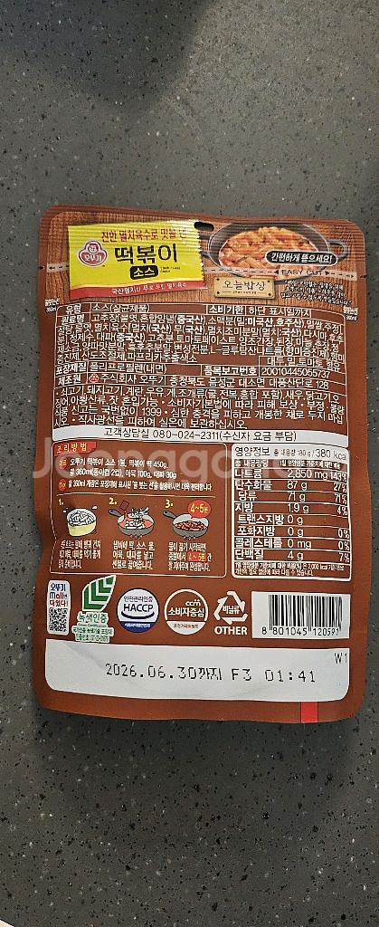 오뚜기 떡볶이소스9개--3