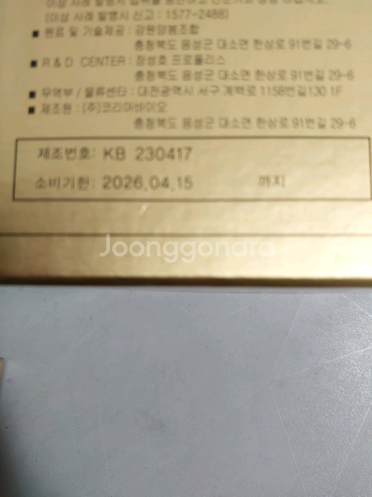 장성호 헬스하이 프로폴리스--5