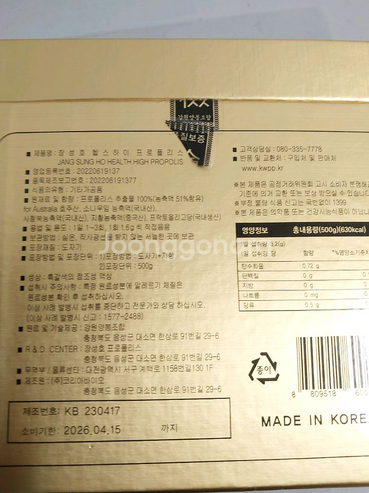 장성호 헬스하이 프로폴리스--6