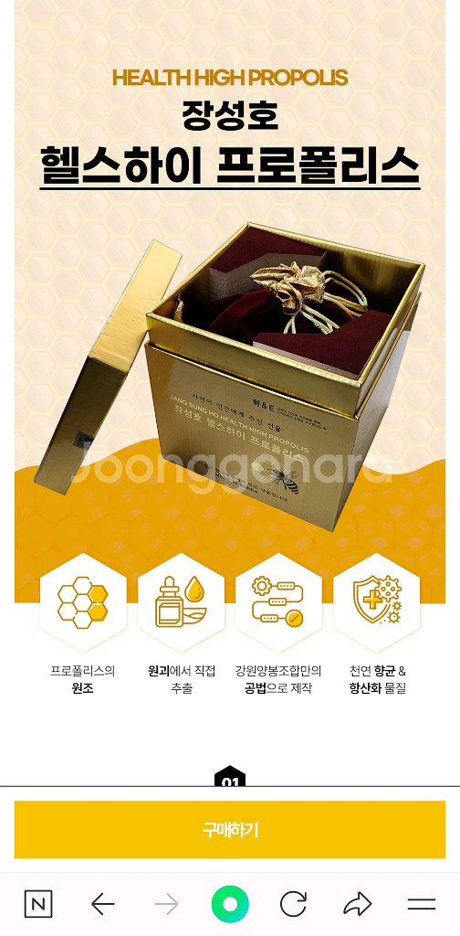 장성호 헬스하이 프로폴리스--7