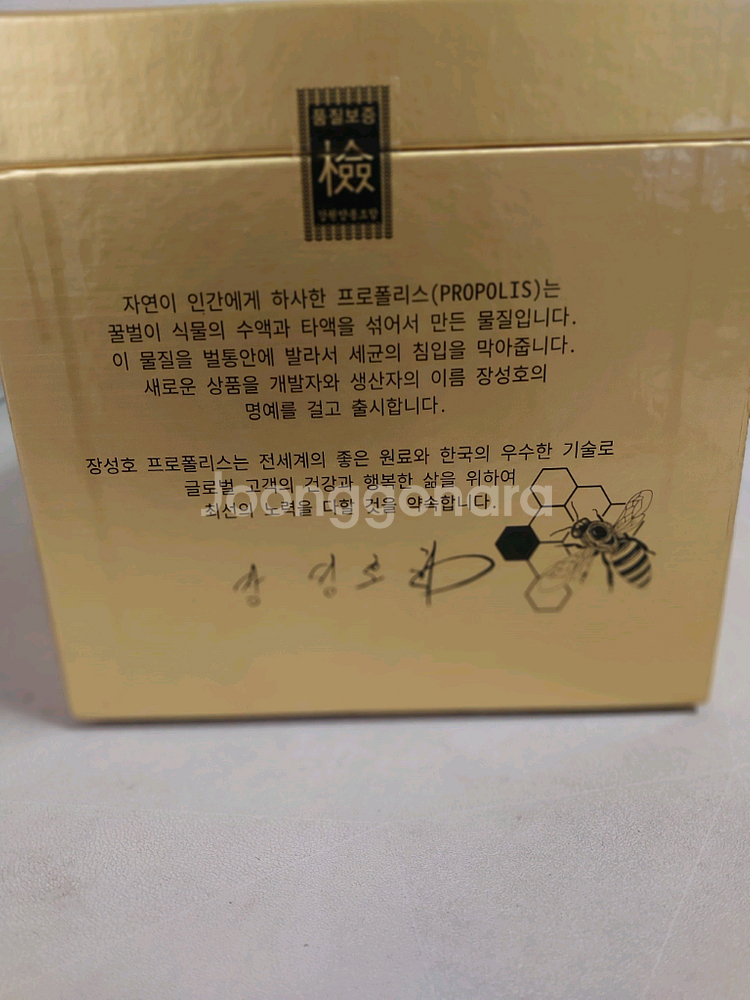 장성호 헬스하이 프로폴리스--4