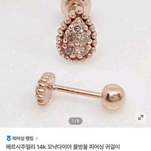 14k물방울꼬냑다이아피어싱