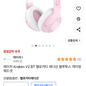 레이저 헬로키티 헤드셋