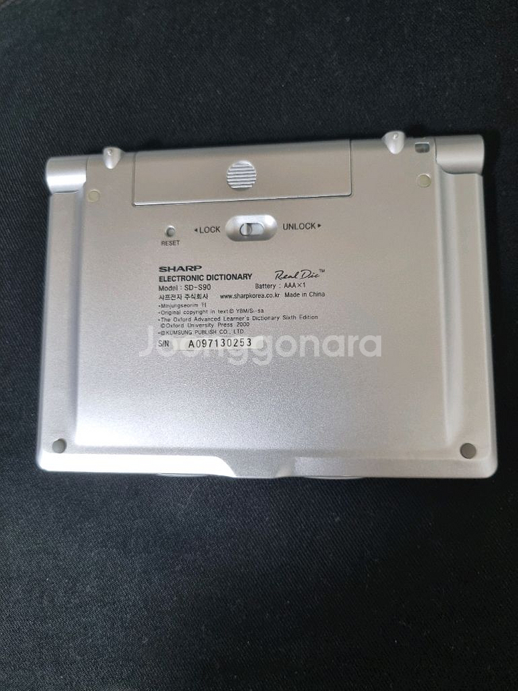 샤프 전자사전 SD-S90--1