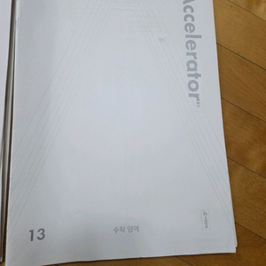 53회분 시대인재 수학 액셀러레이터 브릿지